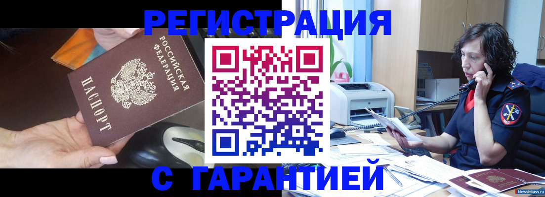 купить прописку в Юрюзани