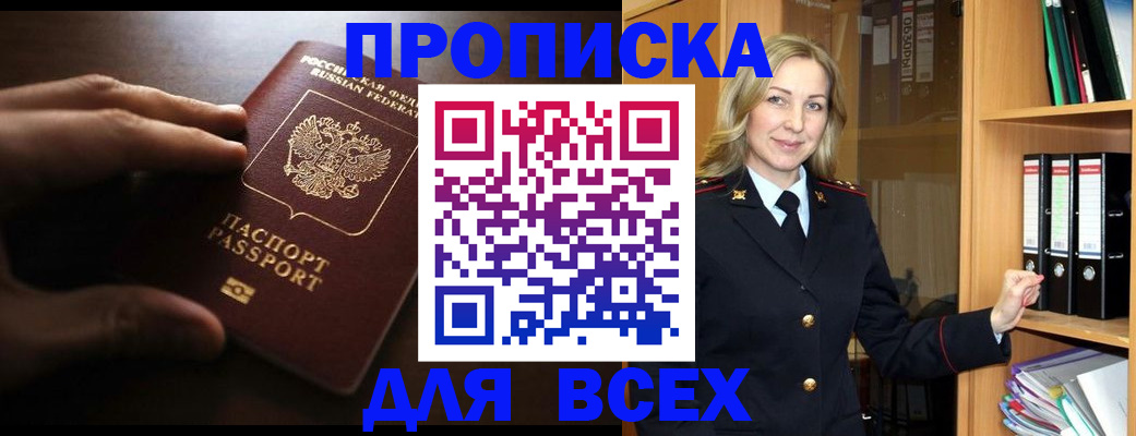 прописка для работы в Юрюзани
