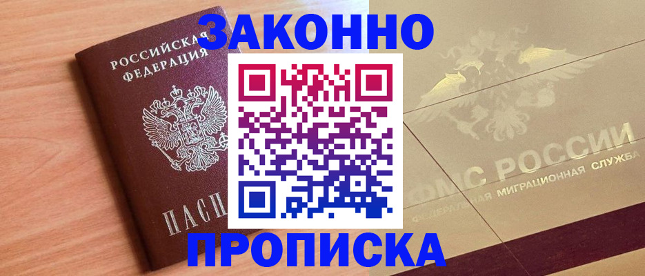 прописка от собственника в Юрюзани