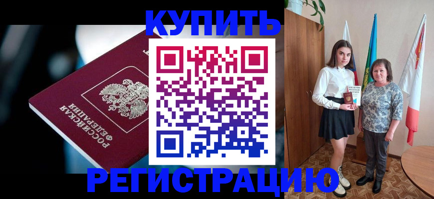 временная регистрация для всех в Юрюзани