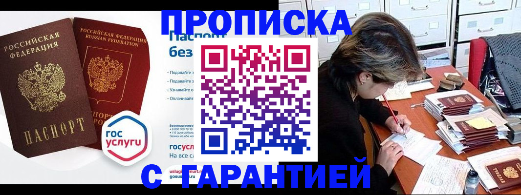 прописка для школы в Юрюзани