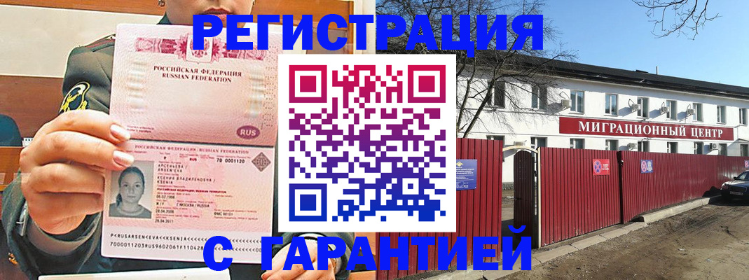 временная регистрация недорого в Юрюзани